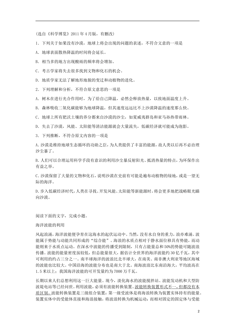 2013届高考语文二轮复习-热点专题限时训练-科普类文本阅读11_第2页