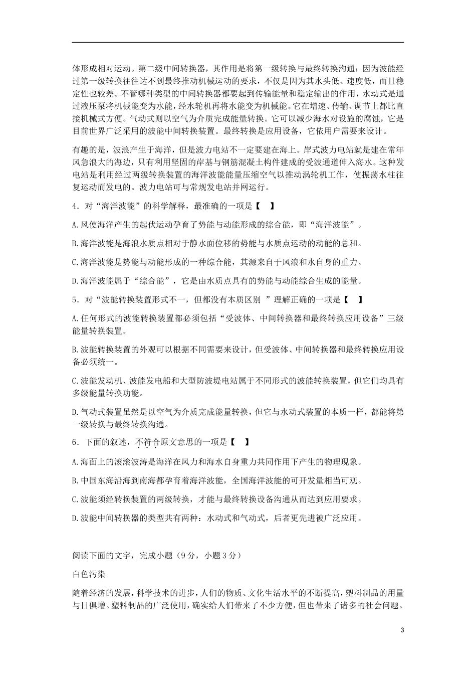 2013届高考语文二轮复习-热点专题限时训练-科普类文本阅读11_第3页