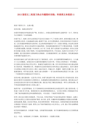 2013届高考语文二轮复习-热点专题限时训练-科普类文本阅读11