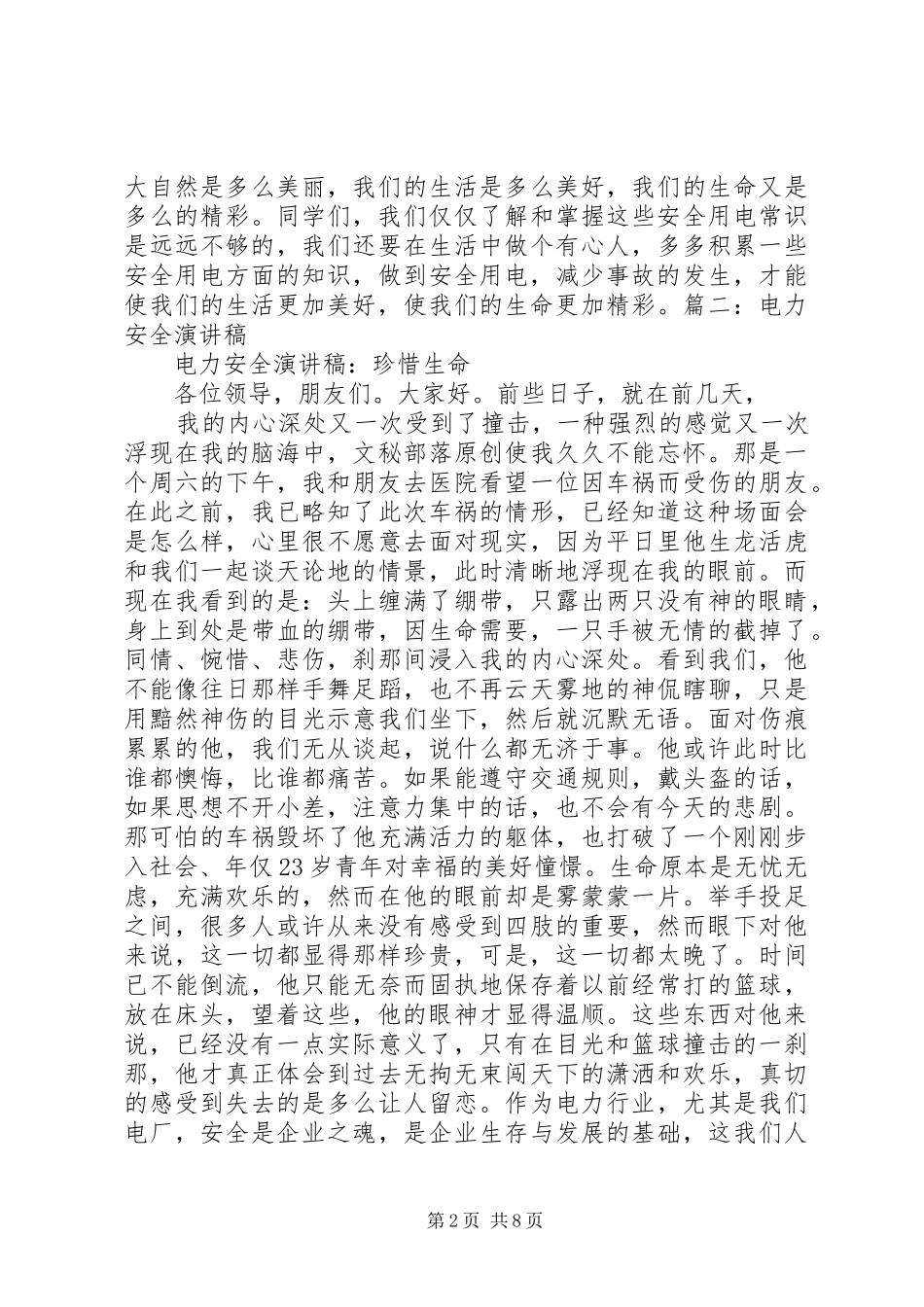 安全用电演讲致辞_第2页