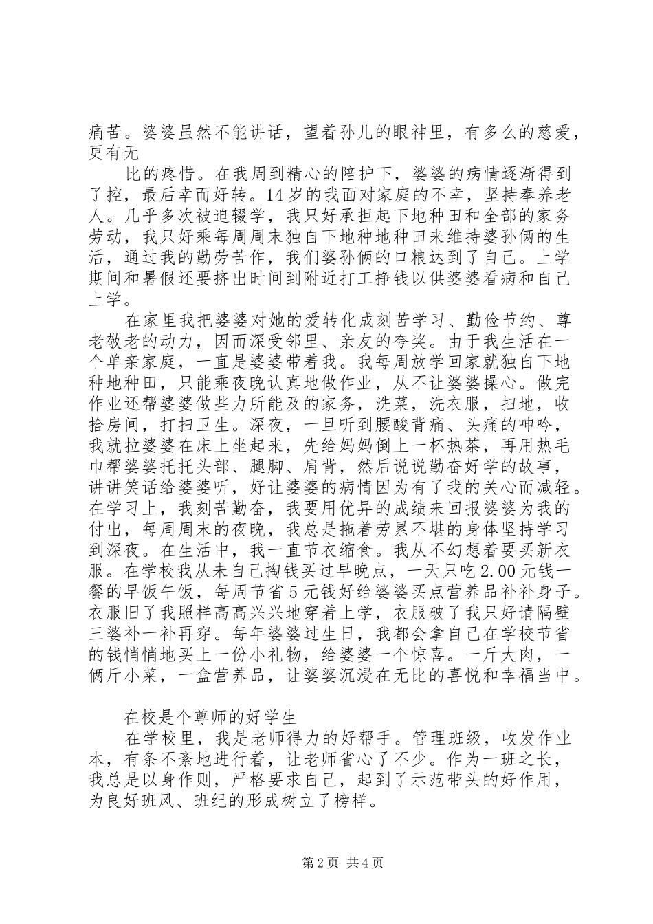 《敬老爱亲》致辞演讲稿_第2页