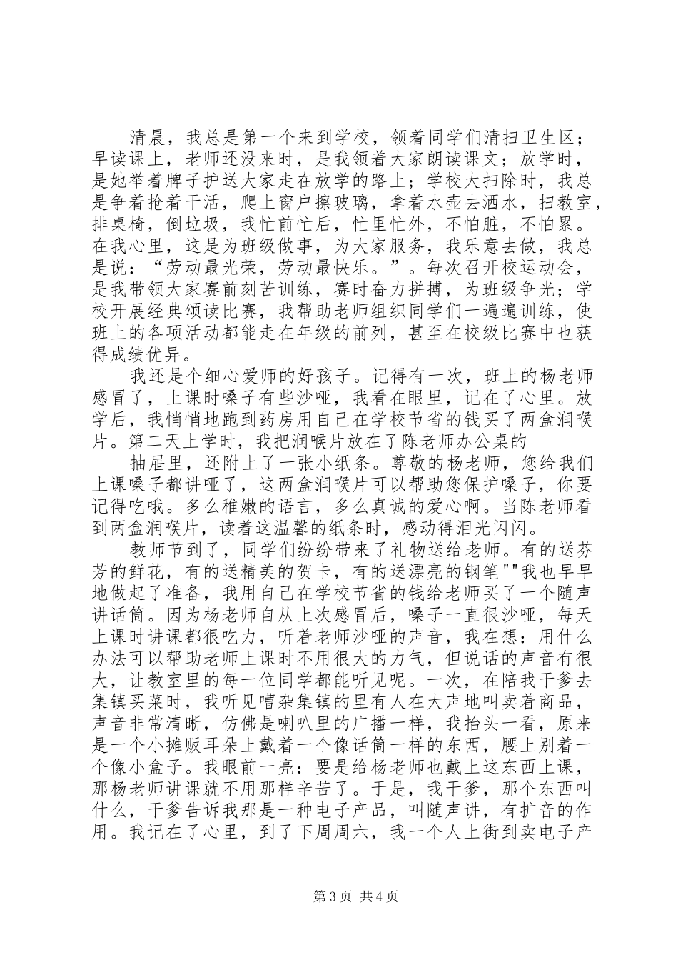《敬老爱亲》致辞演讲稿_第3页