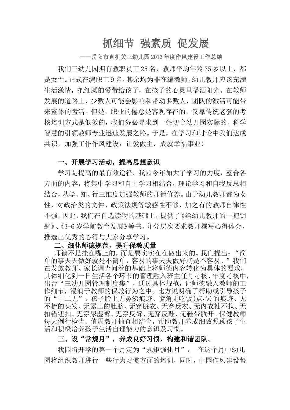 抓细节强素质促发展_第1页