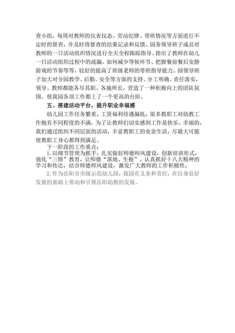 抓细节强素质促发展_第2页