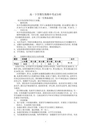 高一下学期生物期中考试成绩分析