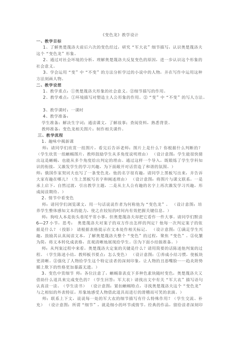 变色龙教学设计_第1页