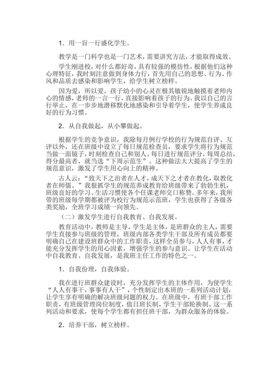 痴心一片终不悔--心血浇开期望花_第2页