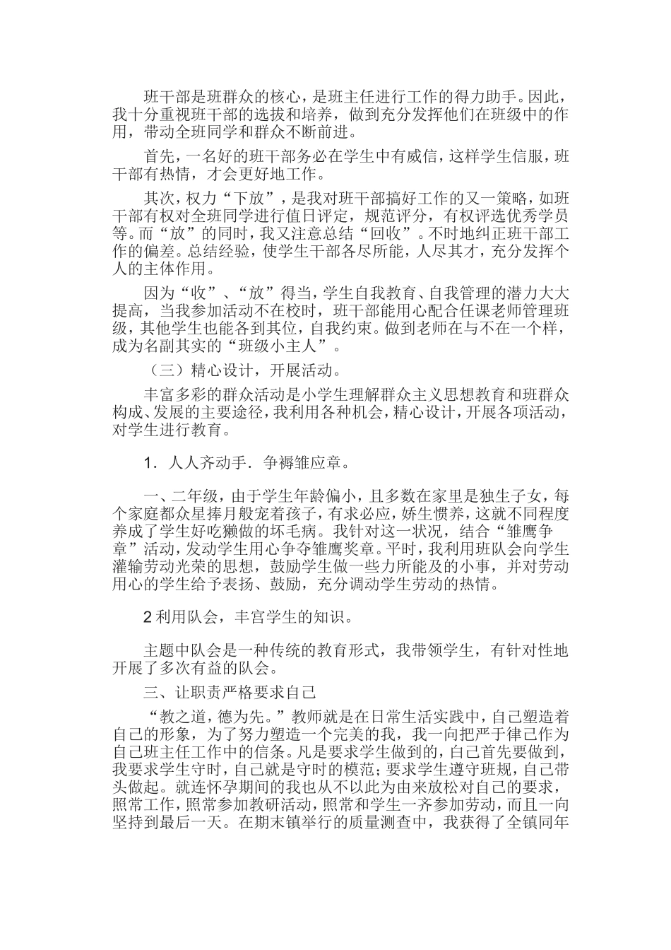 痴心一片终不悔--心血浇开期望花_第3页