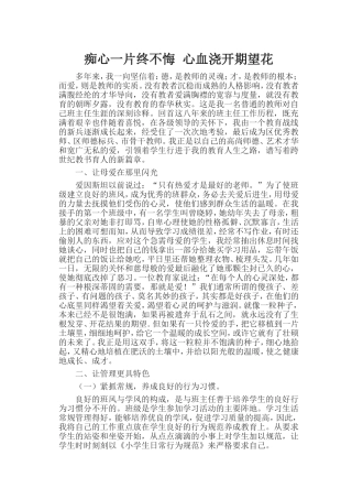 痴心一片终不悔--心血浇开期望花