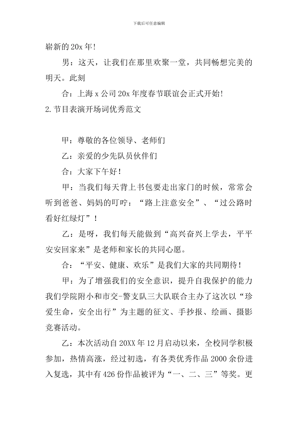 节目表演开场词优秀范文_第2页