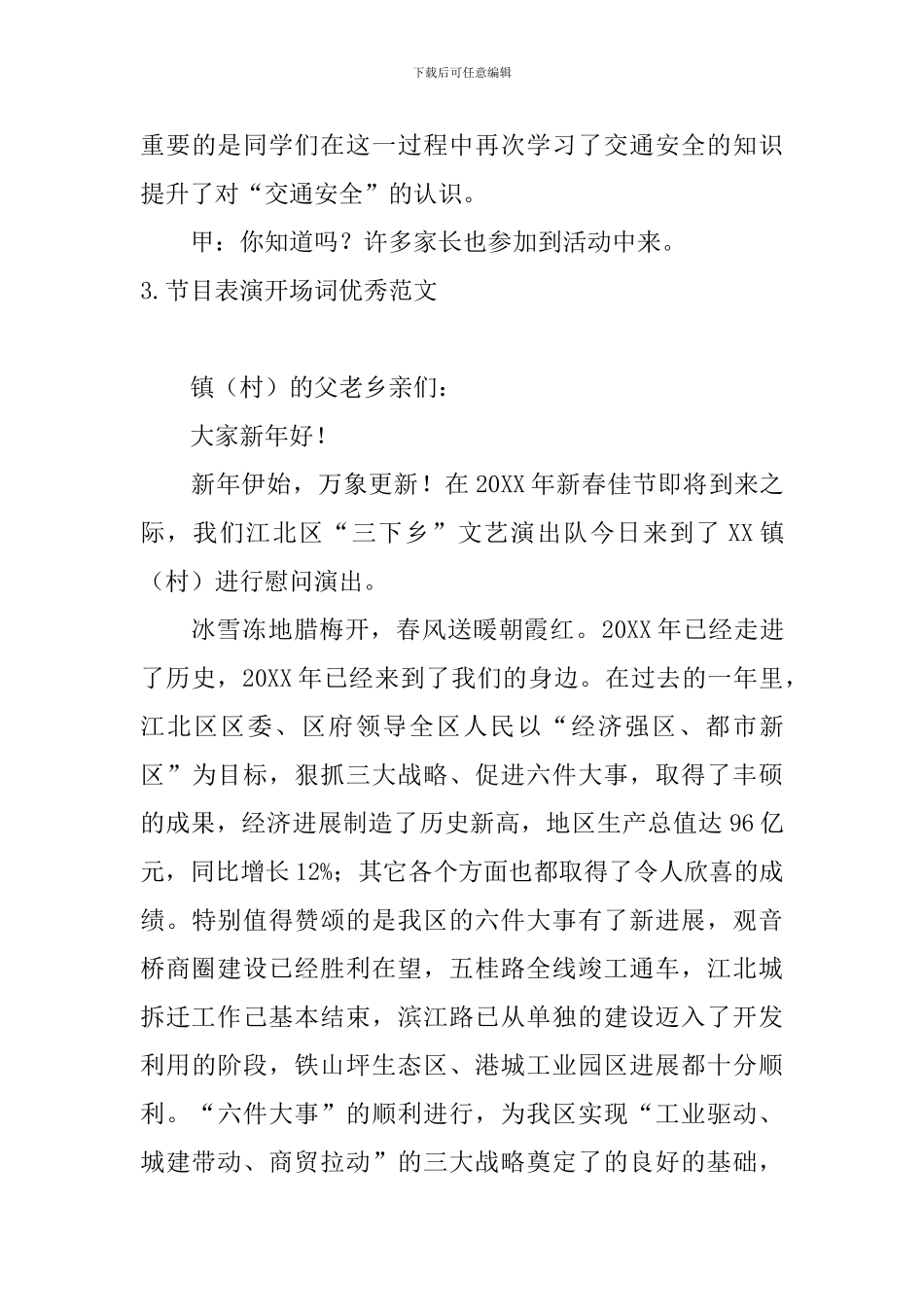 节目表演开场词优秀范文_第3页