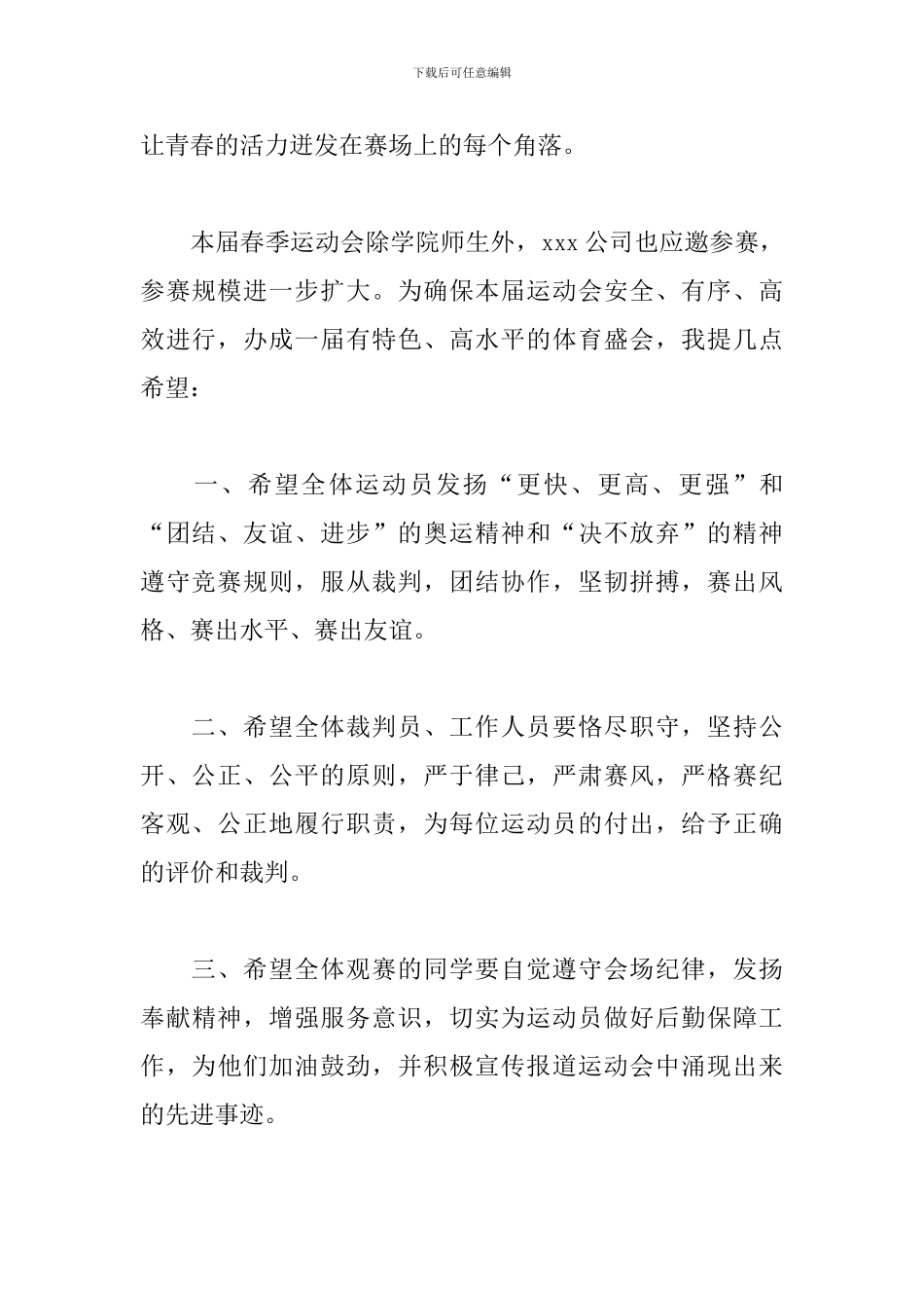 2024学校运动会致辞范文_第2页