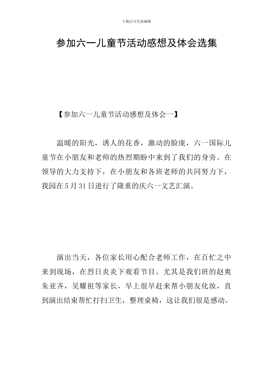 参加六一儿童节活动感想及体会选集_第1页