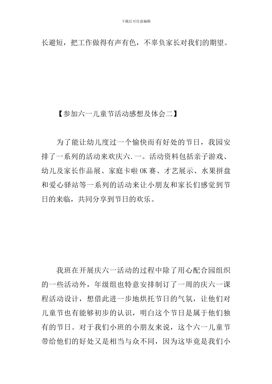 参加六一儿童节活动感想及体会选集_第3页