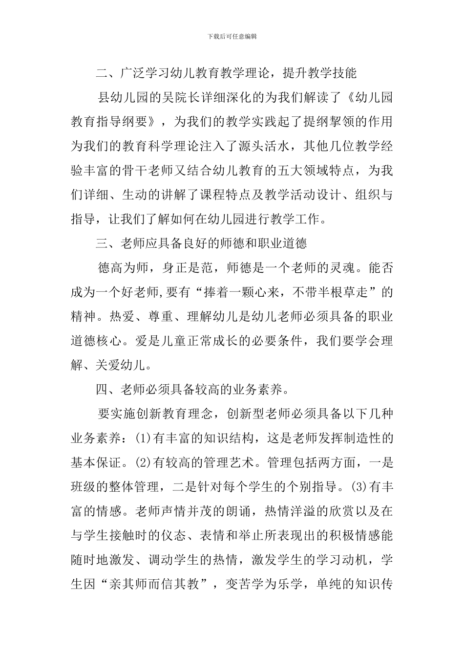 幼师岗位培训心得体会_第2页