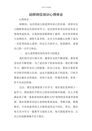 幼师岗位培训心得体会