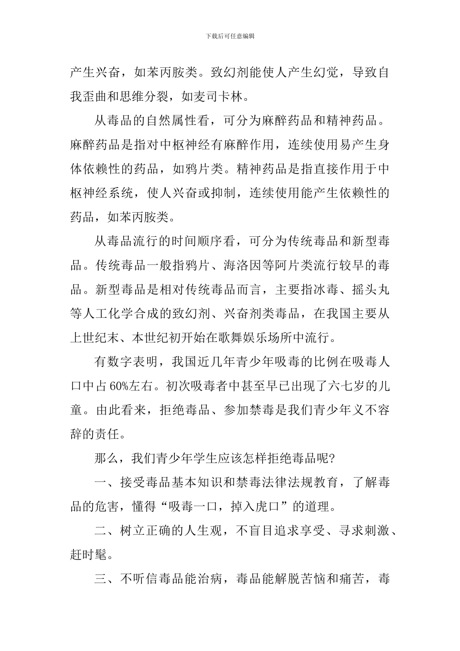 小学禁毒教育国旗下讲话稿_第2页