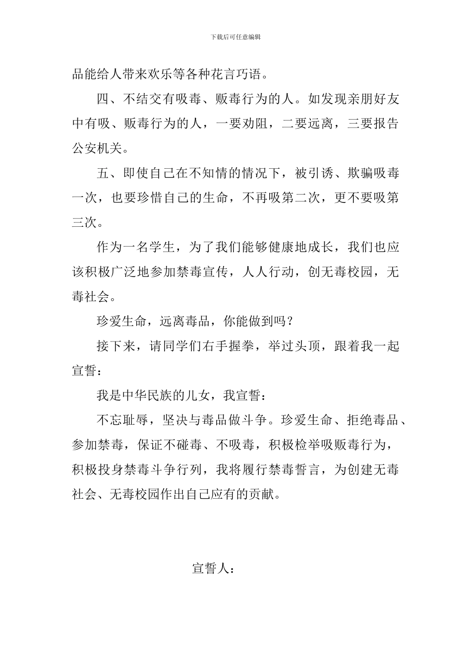 小学禁毒教育国旗下讲话稿_第3页