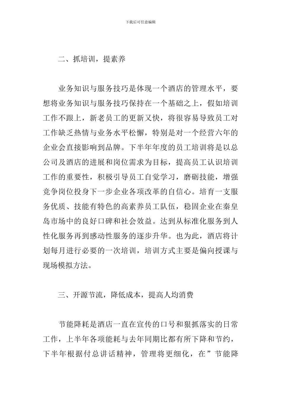 2024酒店财务总监个人工作计划_第2页