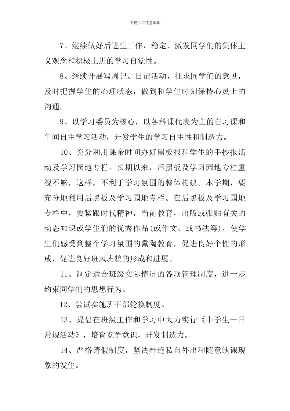 初二班级工作计划_第2页