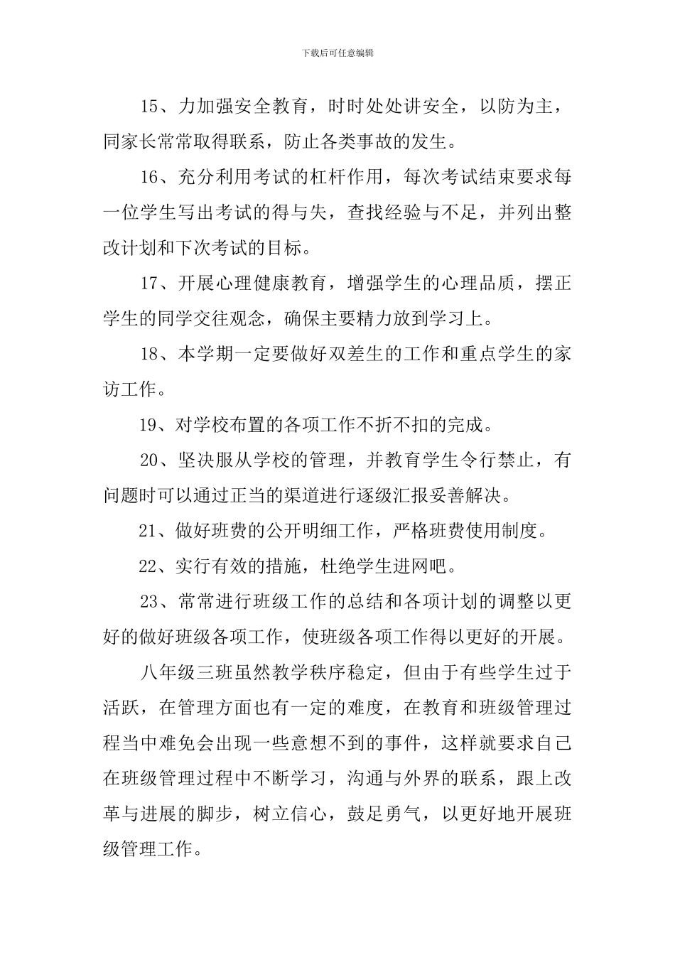 初二班级工作计划_第3页