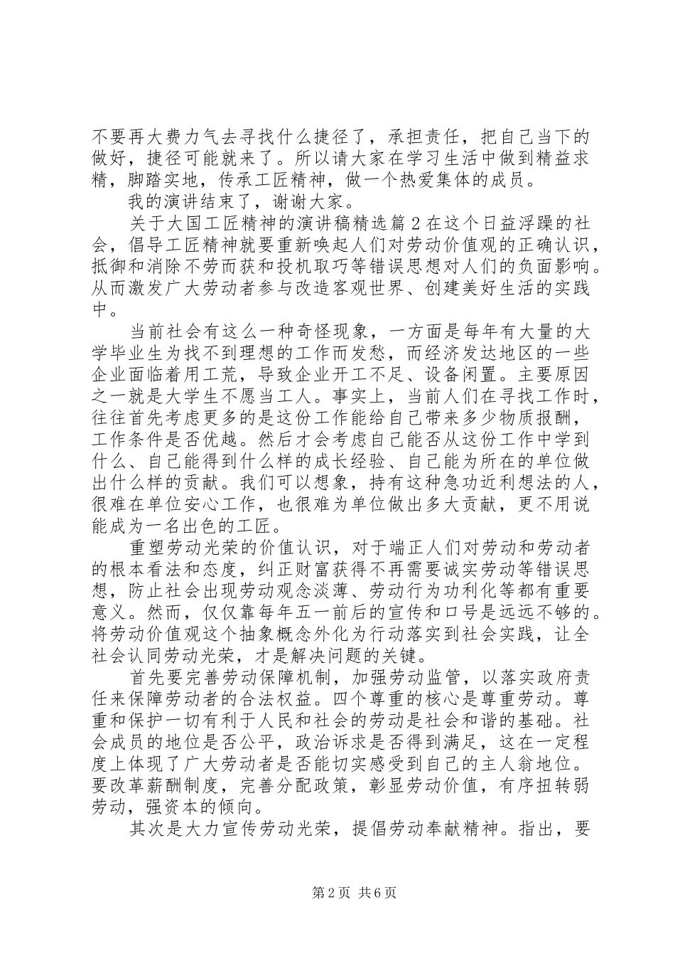 关于大国工匠精神的演讲稿范文精选_第2页