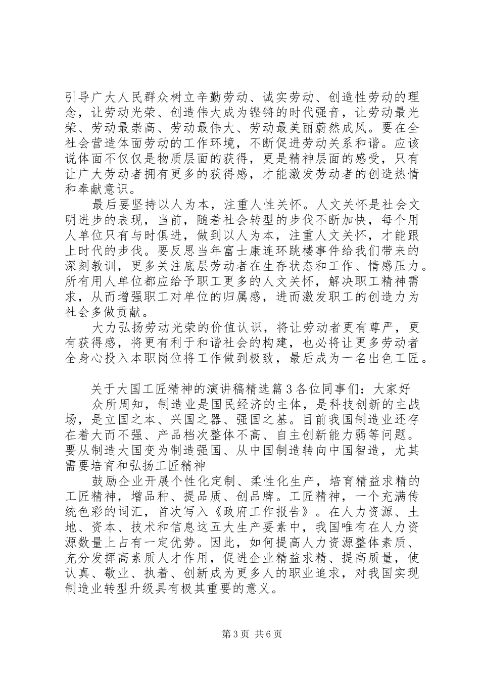 关于大国工匠精神的演讲稿范文精选_第3页