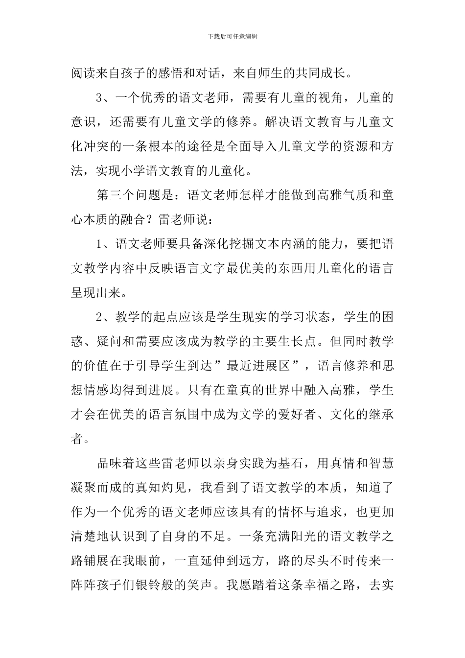 小学教师读书主题活动总结_第3页