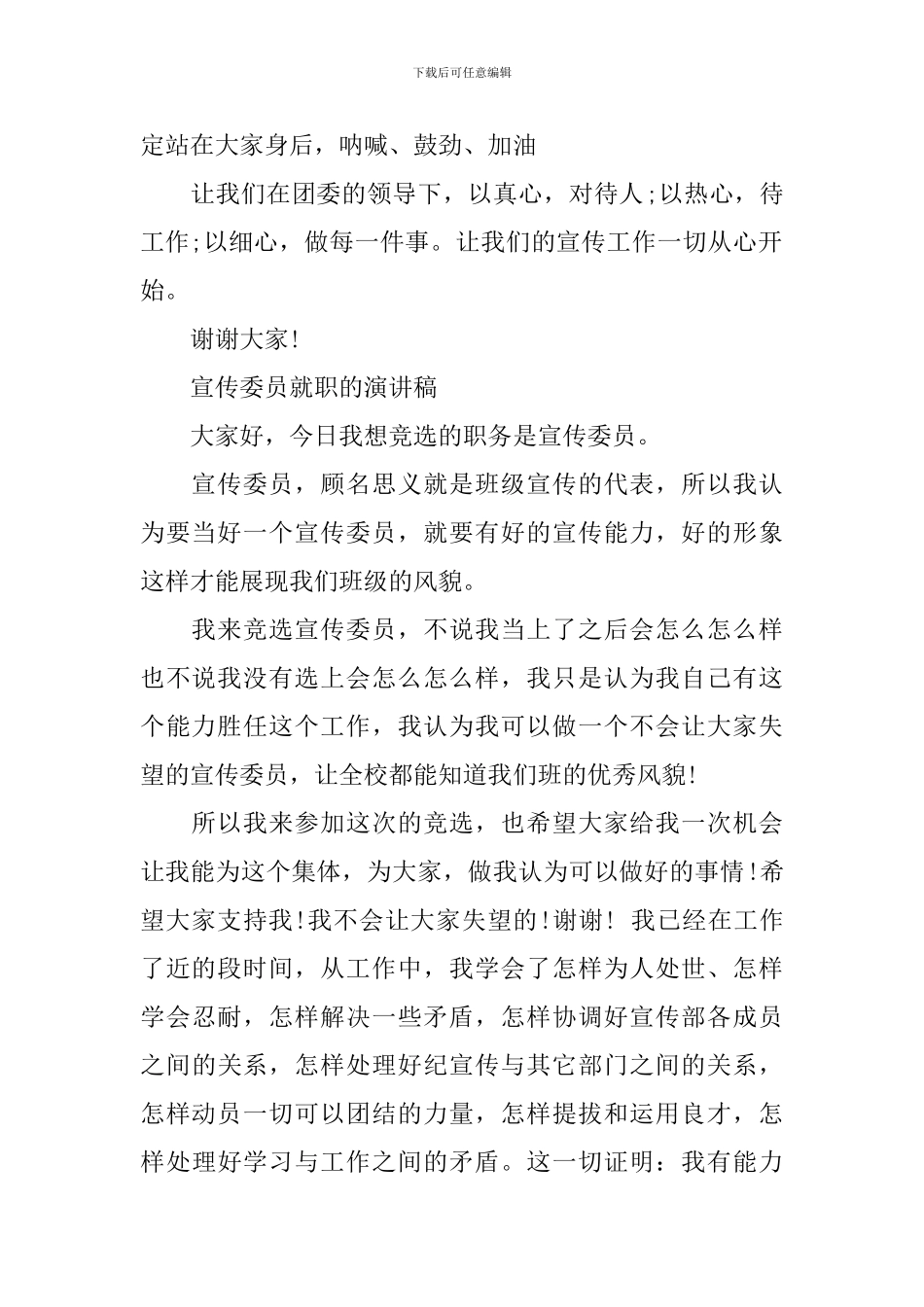 宣传委员就职的演讲稿_第2页