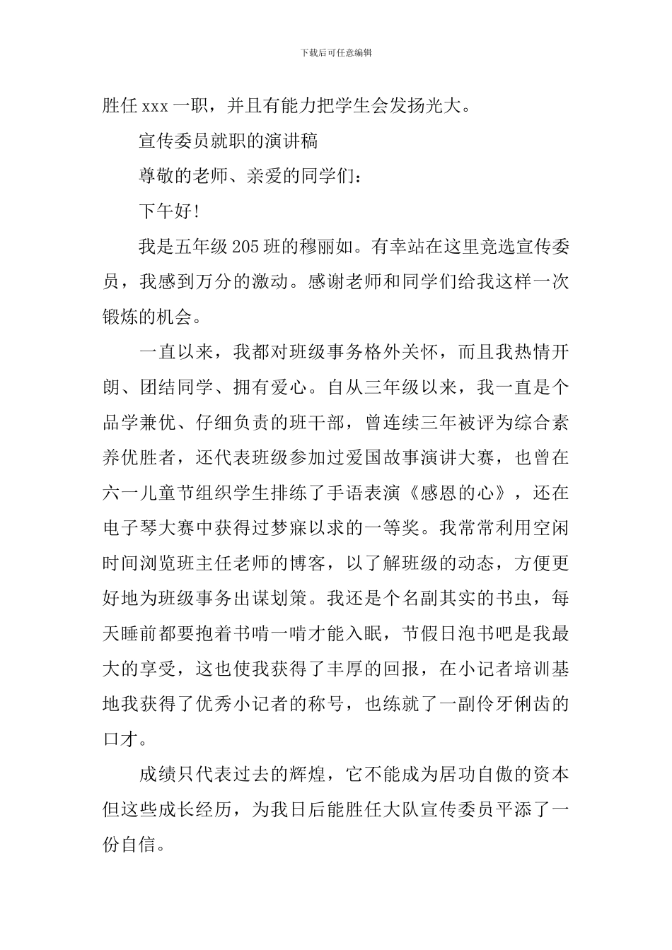 宣传委员就职的演讲稿_第3页