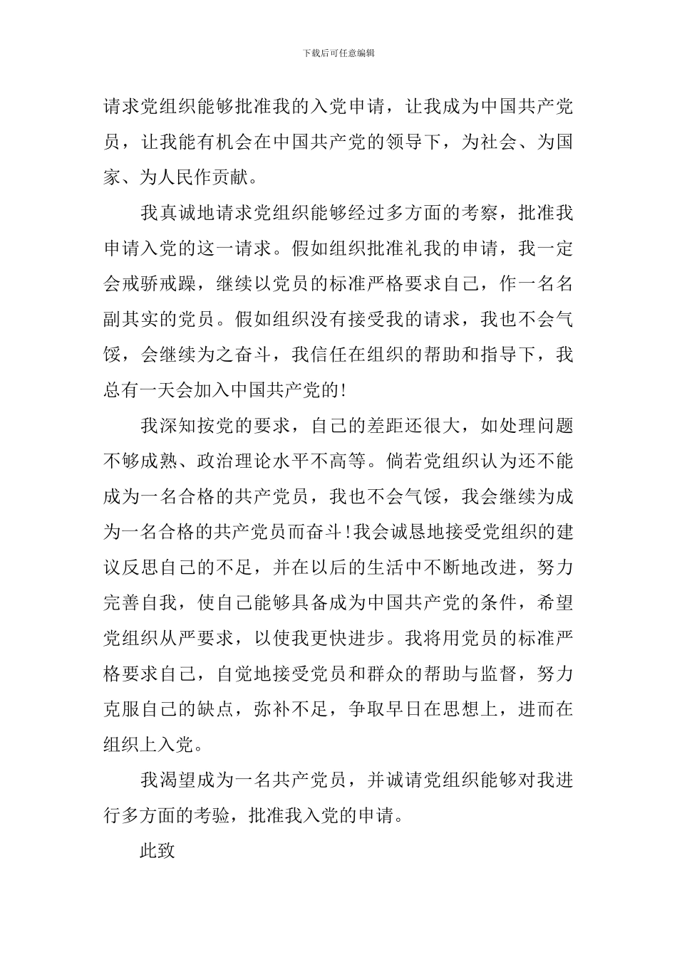 村干部入党申请书怎么写_第3页