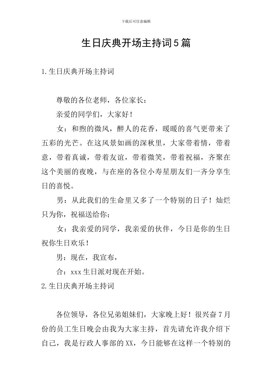 生日庆典开场主持词5篇_第1页