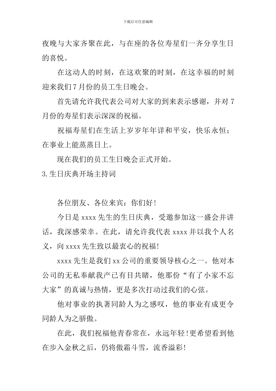 生日庆典开场主持词5篇_第2页