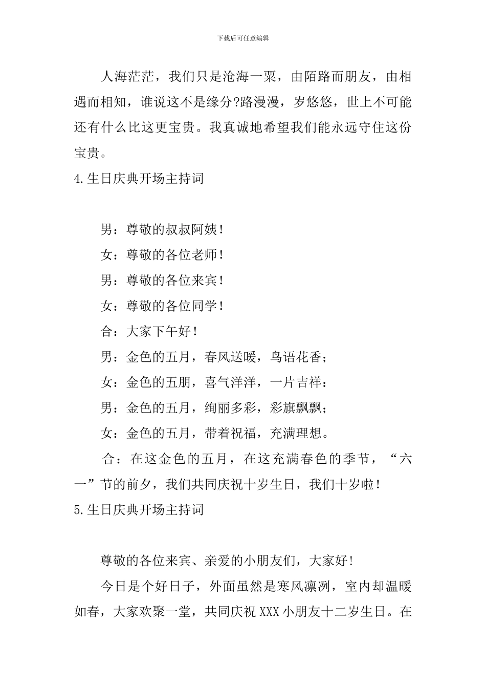 生日庆典开场主持词5篇_第3页