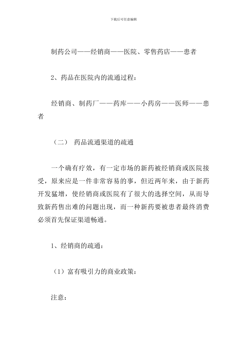 药品销售员工工作总结范例五篇_第2页