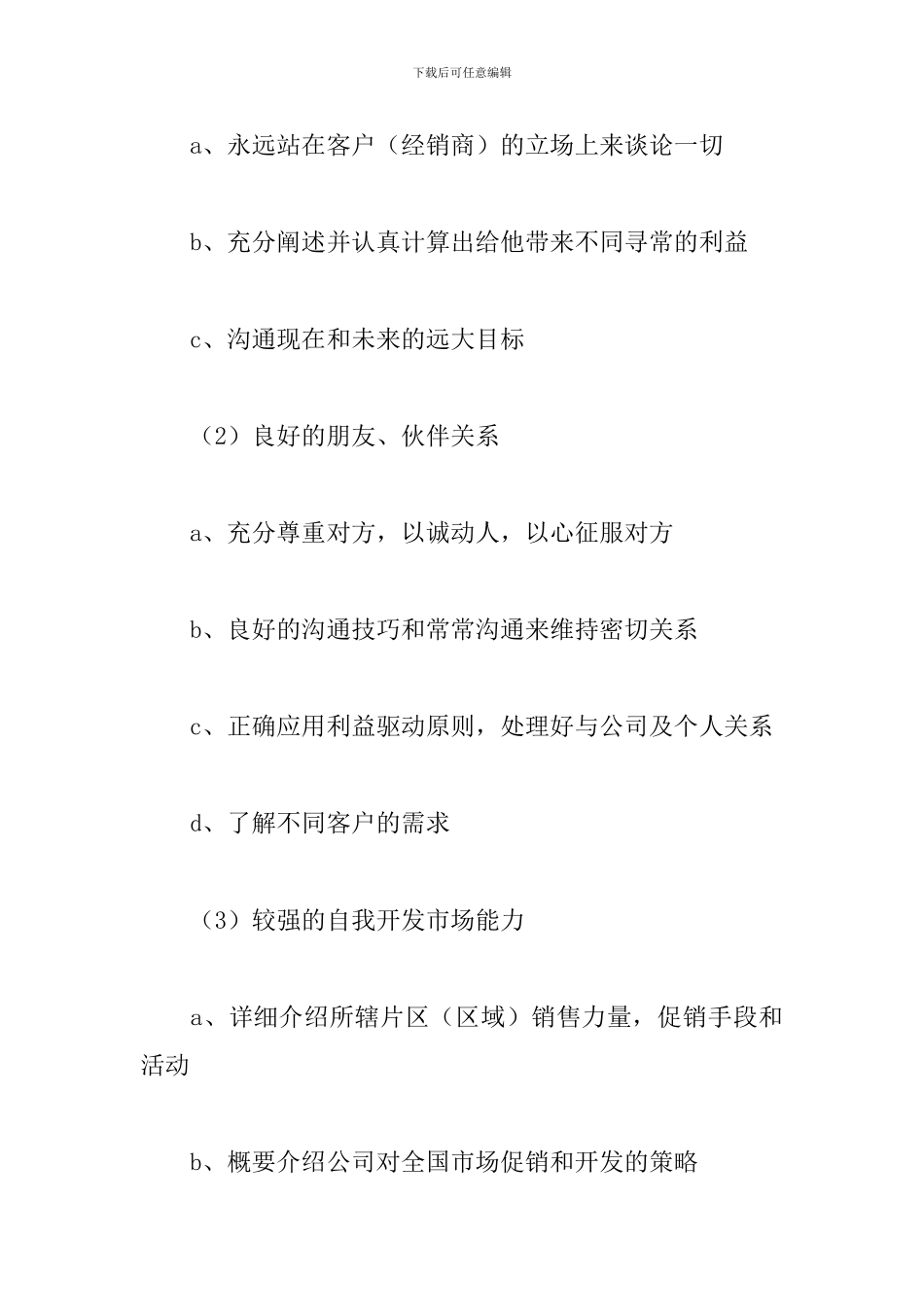 药品销售员工工作总结范例五篇_第3页