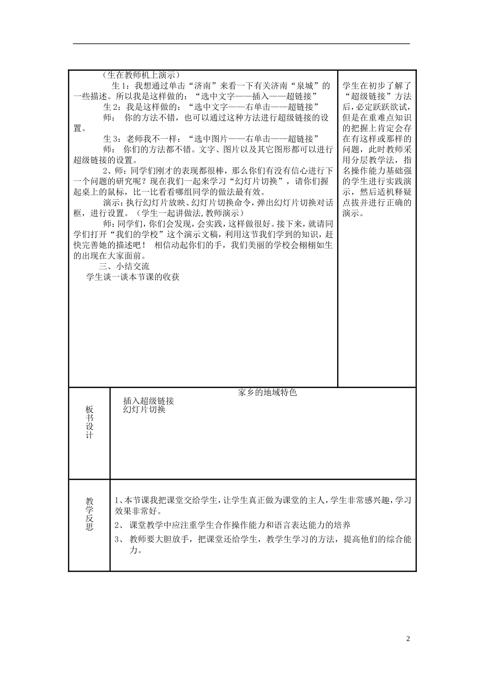 小学信息技术第三册上-家乡的地域特色教案-泰山版_第2页