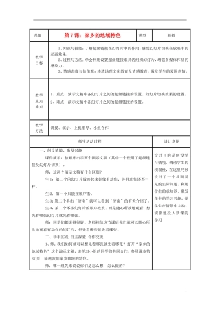 小学信息技术第三册上-家乡的地域特色教案-泰山版
