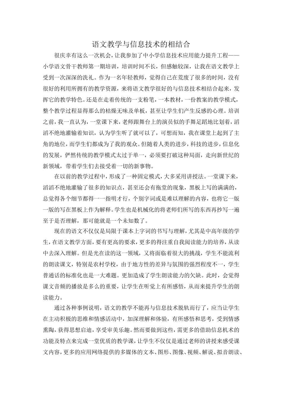 语文教学与信息技术的相结合_第1页