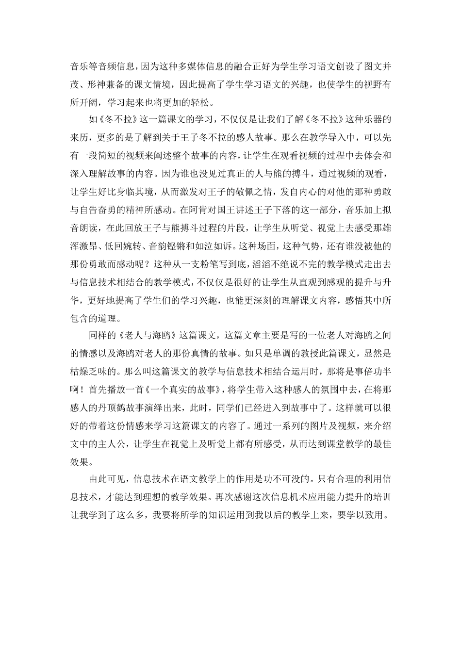 语文教学与信息技术的相结合_第2页