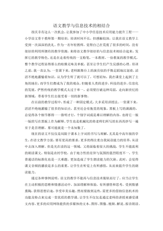 语文教学与信息技术的相结合