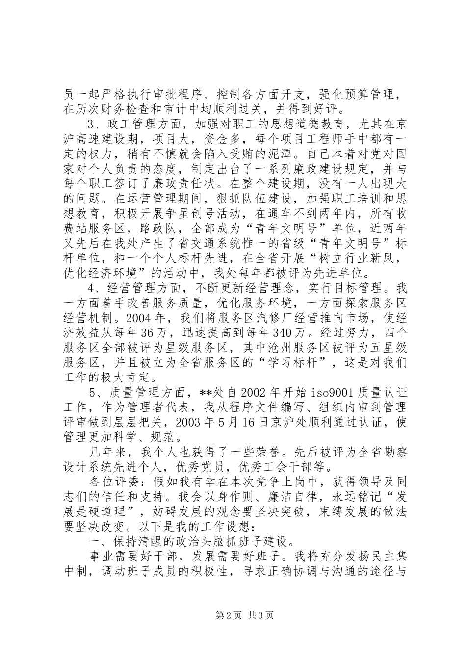 高速公路处长竞职演讲致辞_第2页