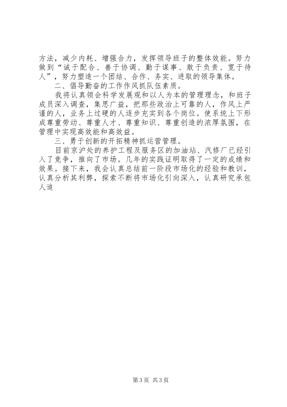 高速公路处长竞职演讲致辞_第3页