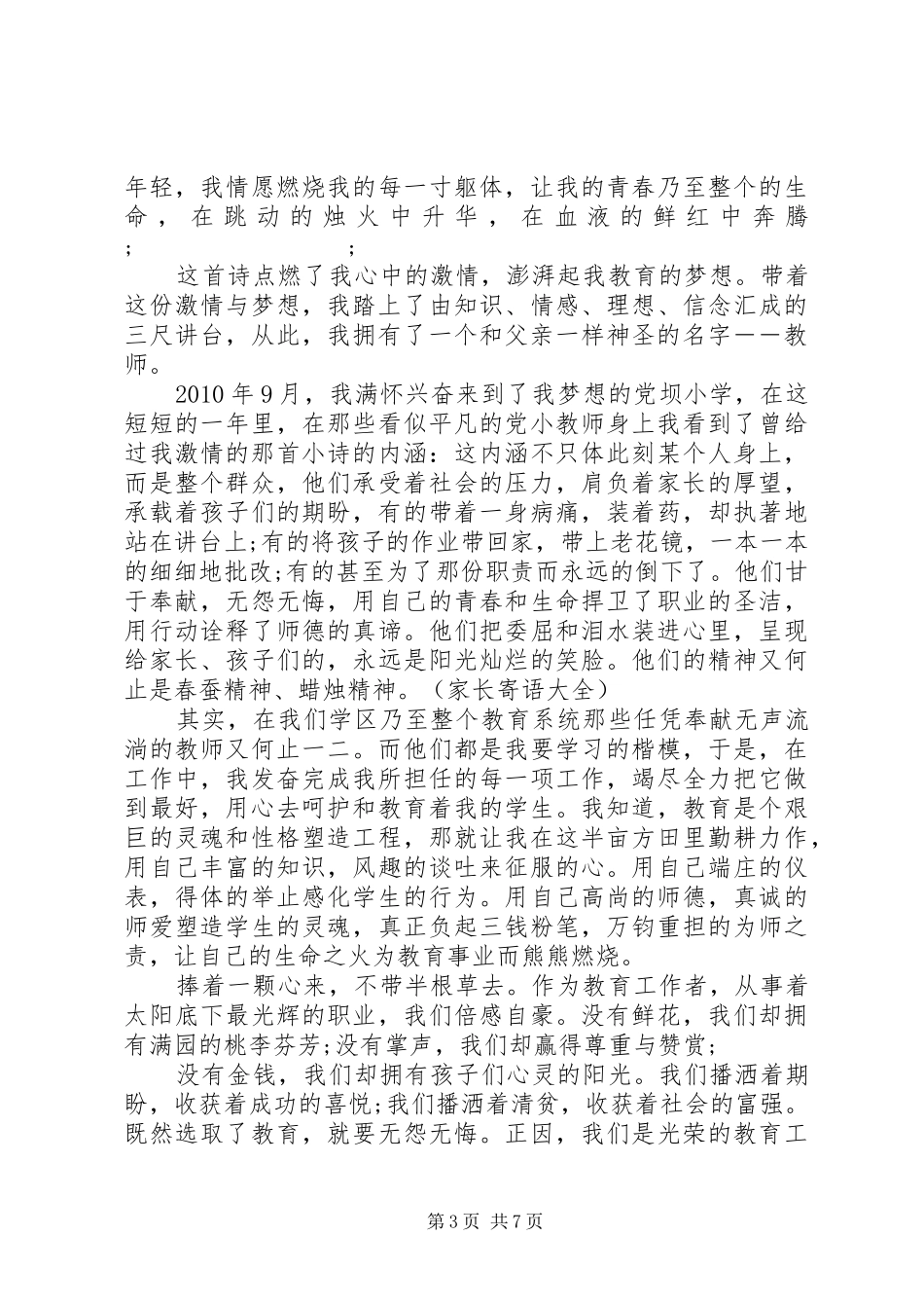 关于奉献的优秀演讲稿范文_第3页