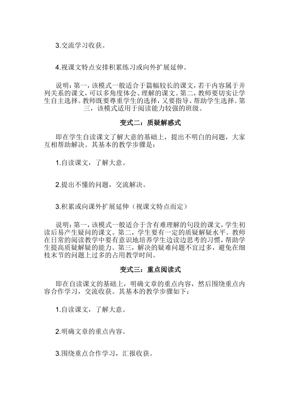 略读课文的教学_第2页