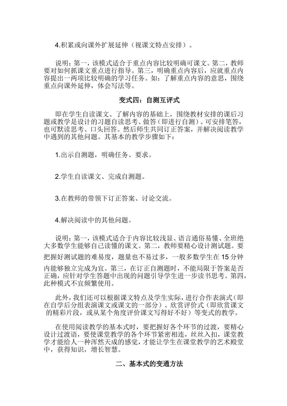 略读课文的教学_第3页