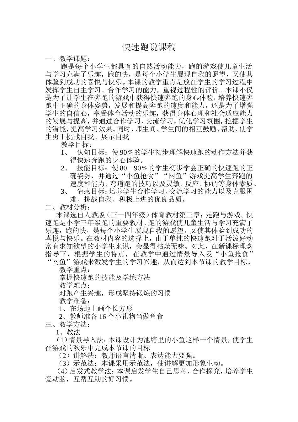 快速跑说课稿_第1页