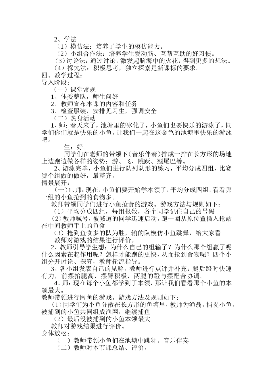 快速跑说课稿_第2页