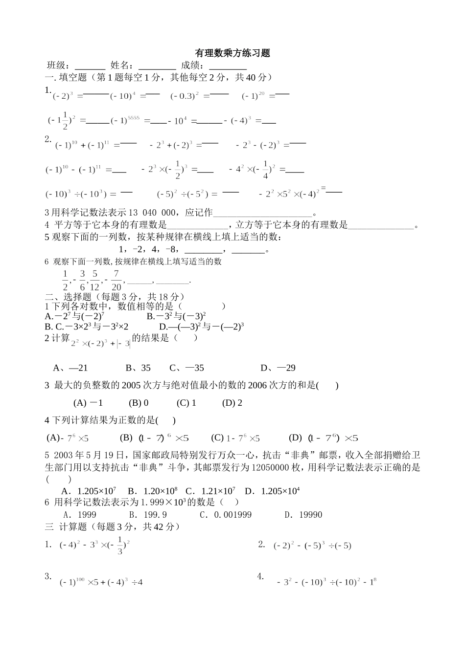435有理数乘方练习题_第1页