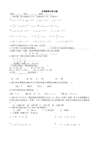 435有理数乘方练习题